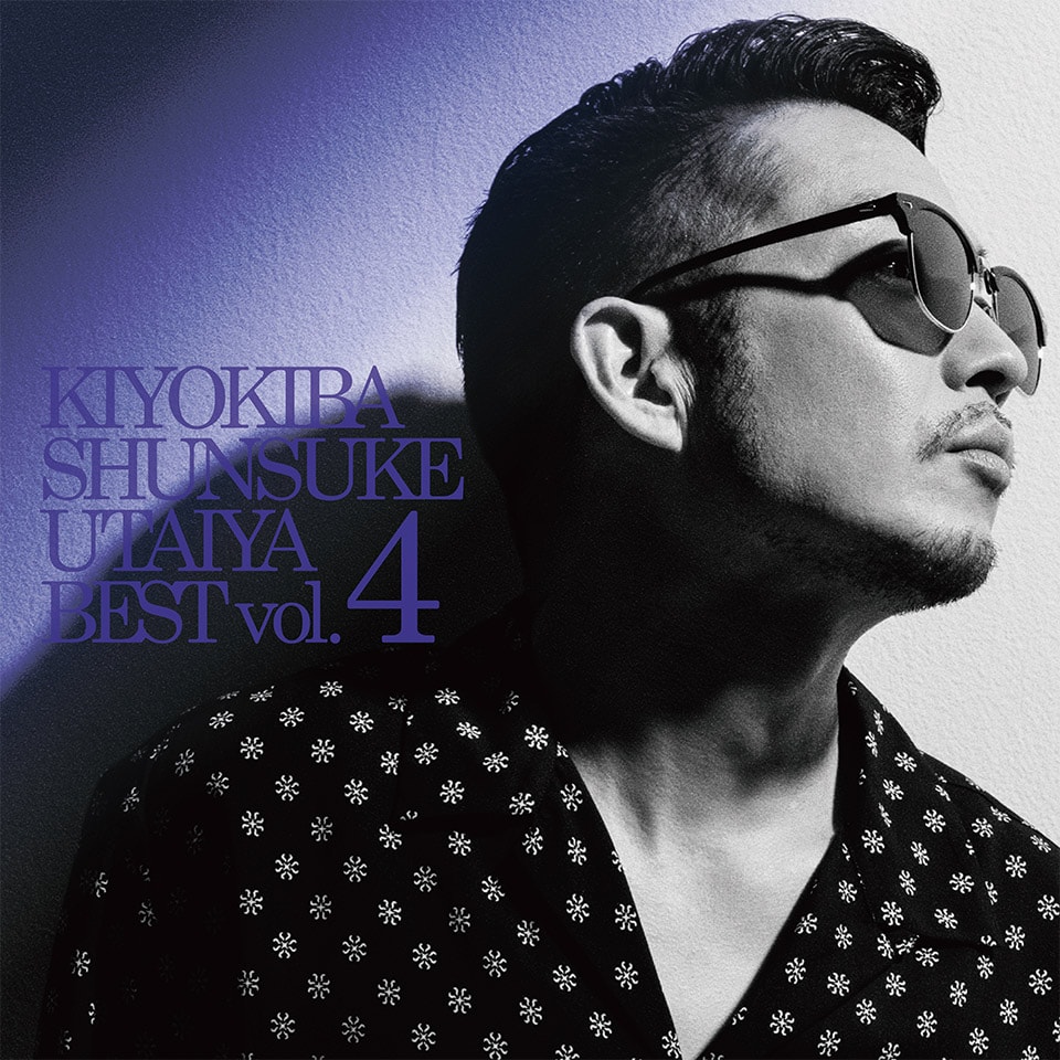 KIYOKIBA SHUNSUKE BEST ALBUM Vol.4｜ベストアルバム | 清木場俊介