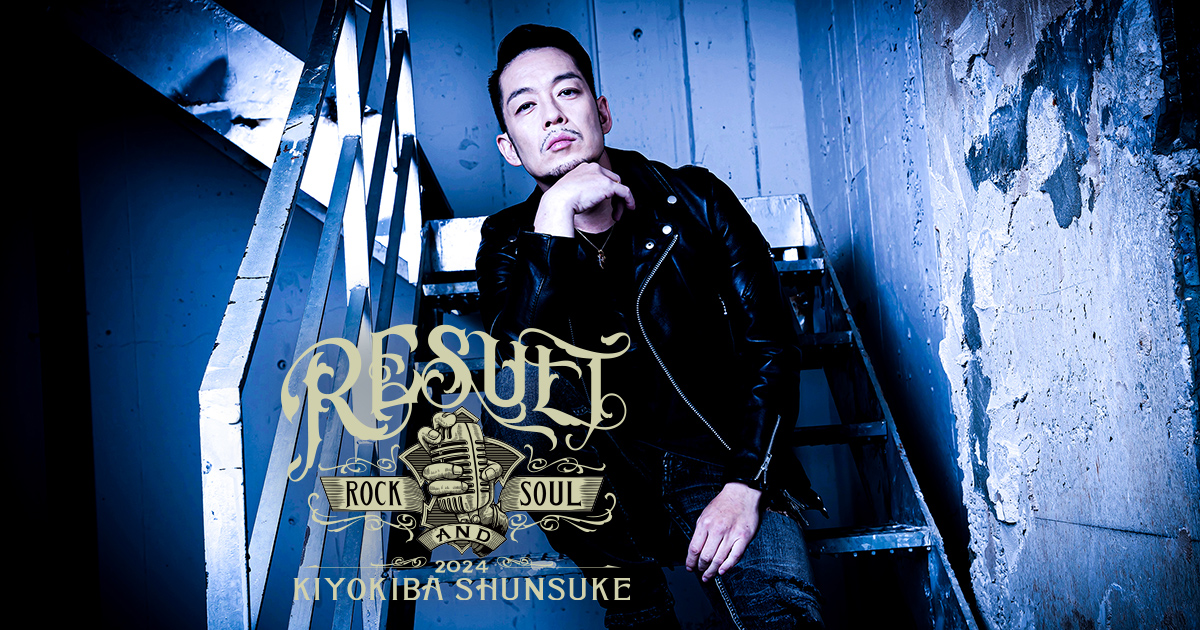 KIYOKIBA SHUNSUKE ROCKu0026SOUL 2024 RESULT